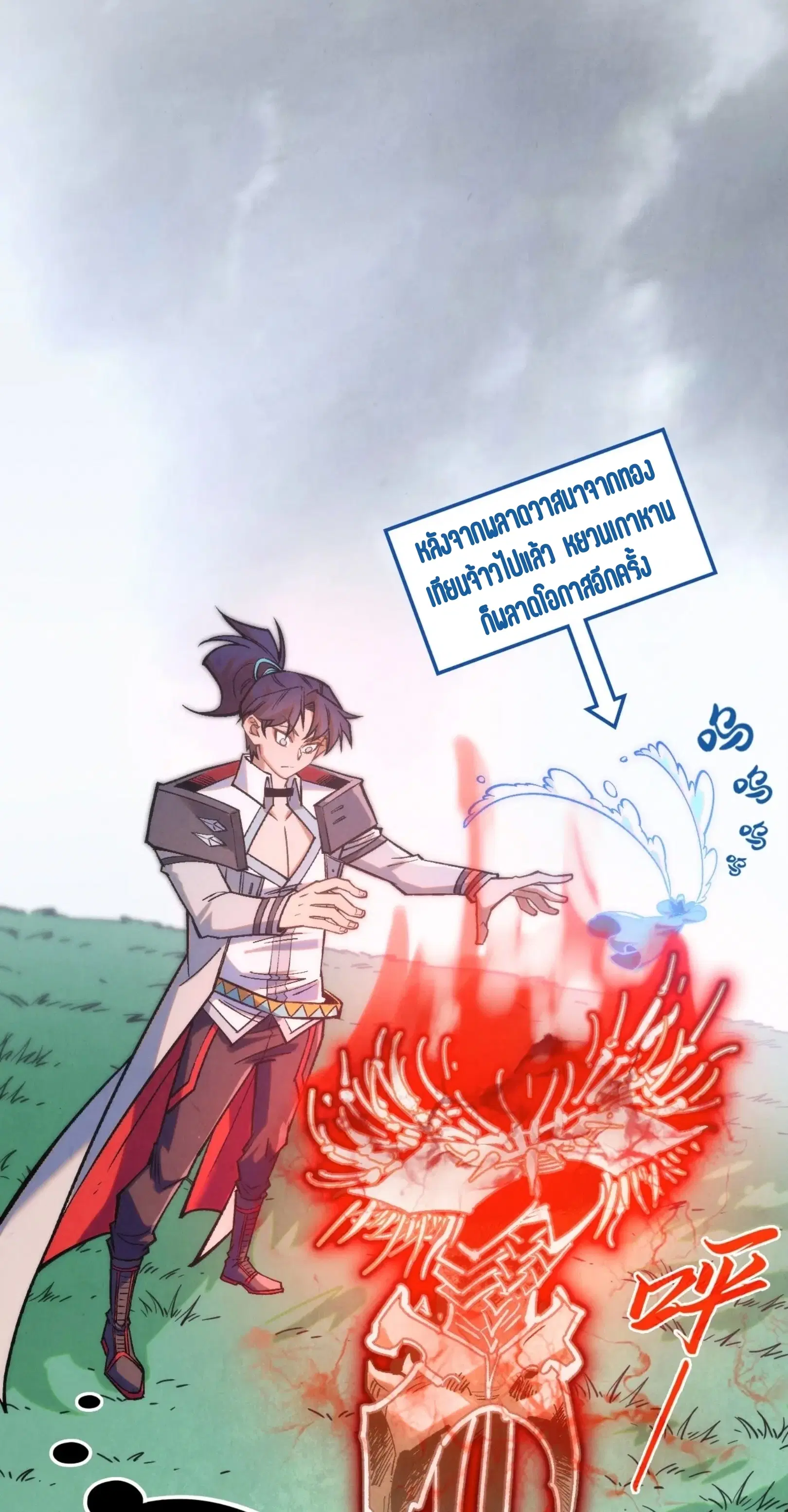 The Eternal Supreme ตอนที่ 401 หน้า 12