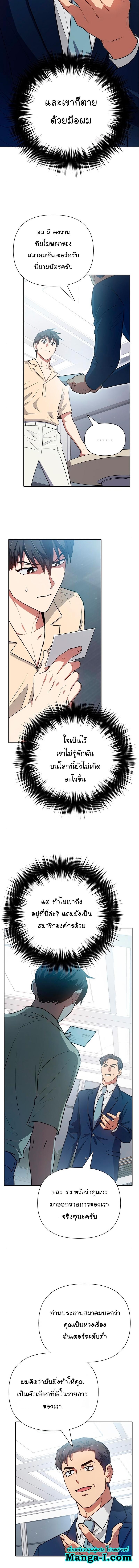 My S-Class Hunters (The S-Classes That I Raised) ตอนที่ 105 หน้า 15