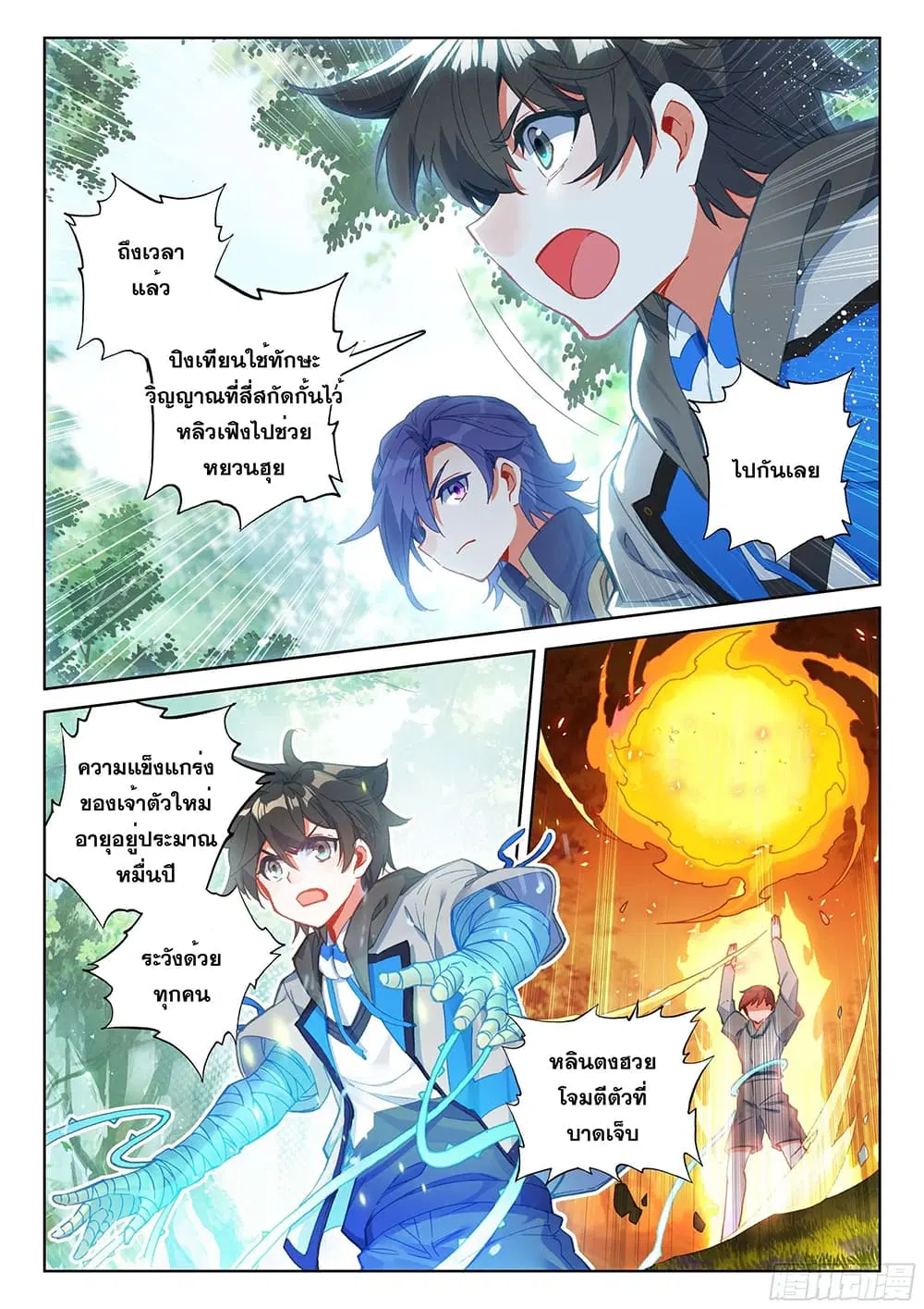 Douluo Dalu IV: Zhongji Douluo ตอนที่ 149 หน้า 11