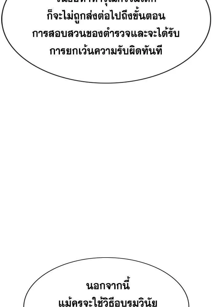True Education ตอนที่ 247 หน้า 47