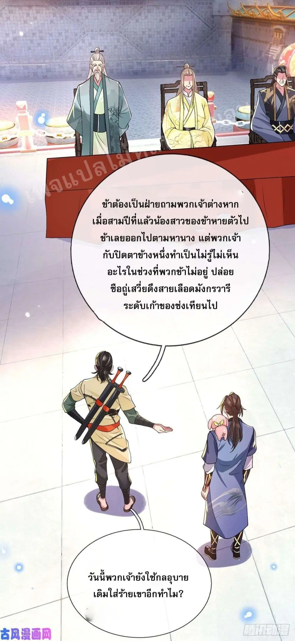 Royal God of War, Rising Dragon ตอนที่ 41 หน้า 33