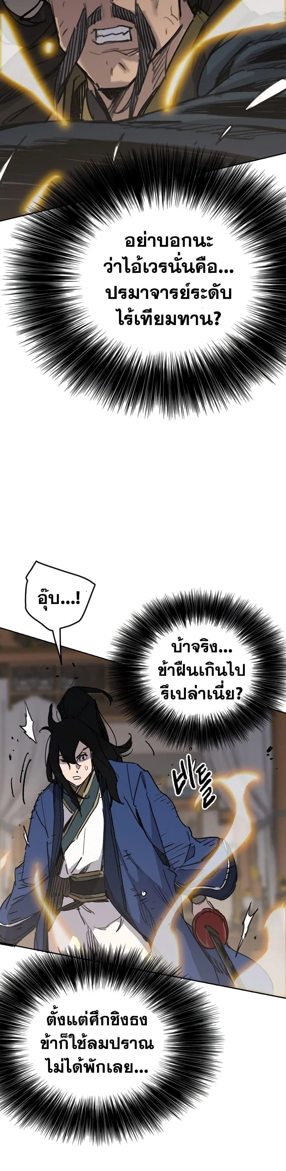 The Undefeatable Swordsman ตอนที่ 146 หน้า 9