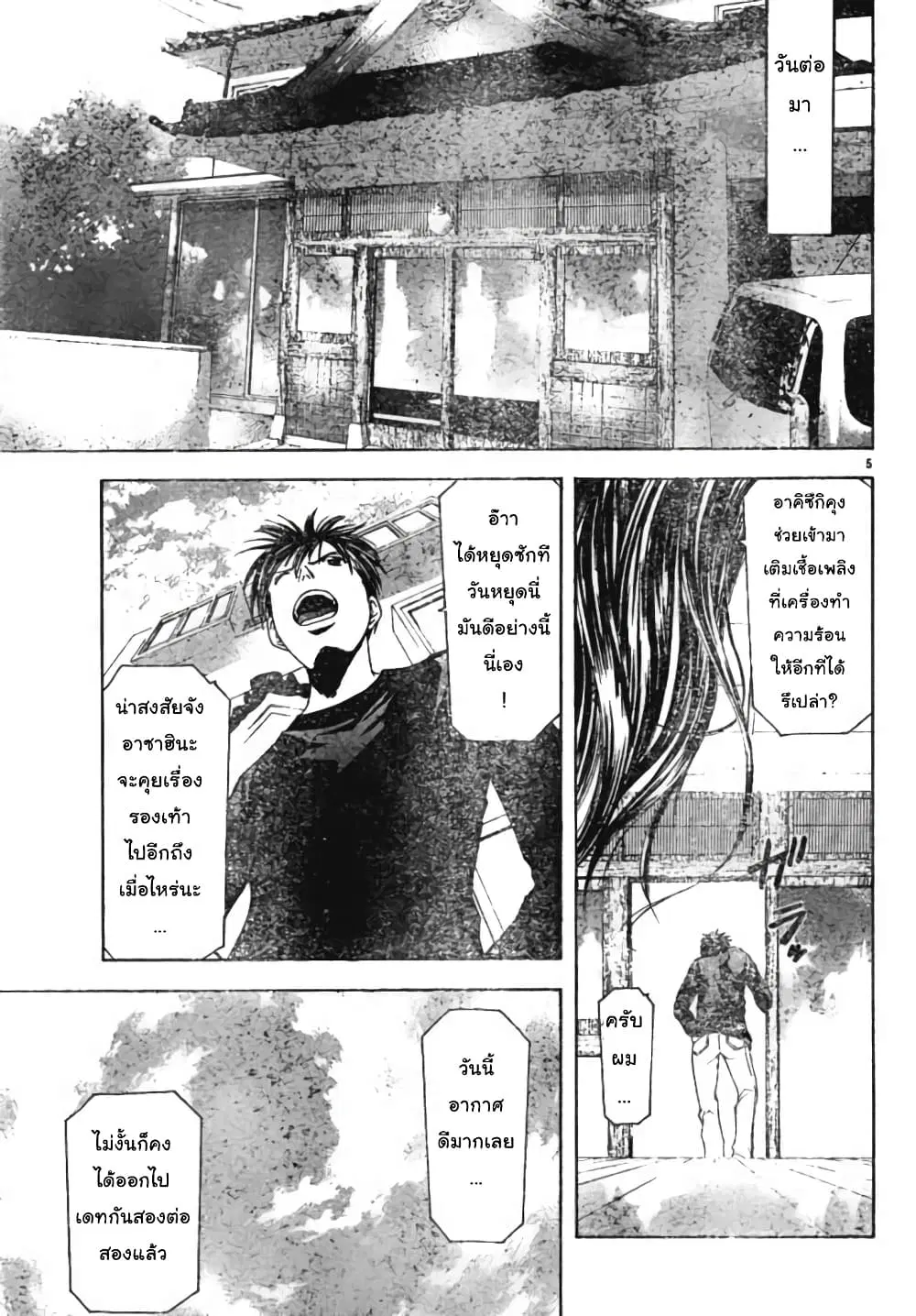 Suzuka ตอนที่ 96 หน้า 5