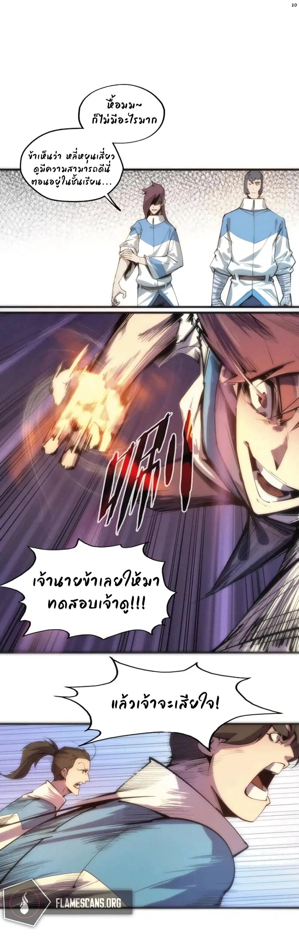 The Eternal Supreme ตอนที่ 3 หน้า 20