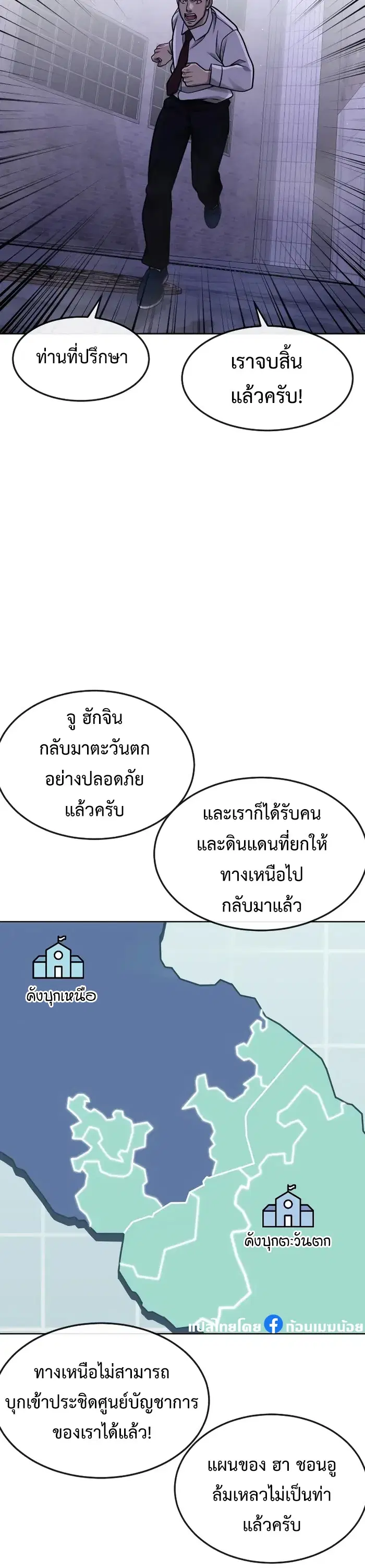 Quest Supremacy ตอนที่ 127 หน้า 39