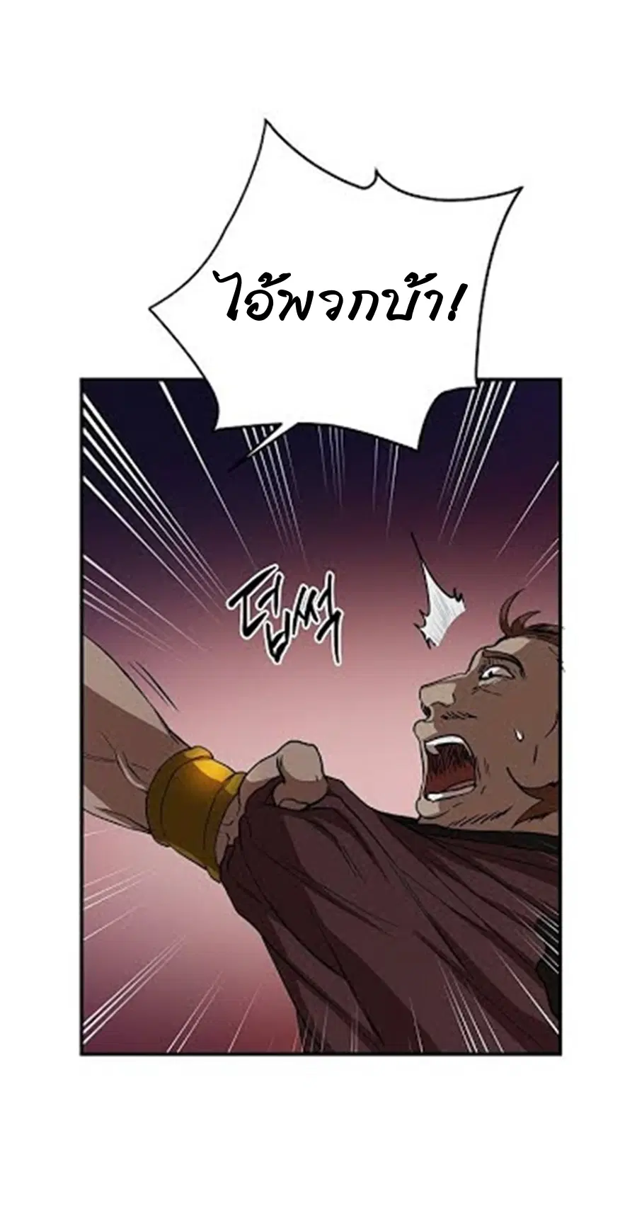 Path of the Shaman ตอนที่ 32 หน้า 45