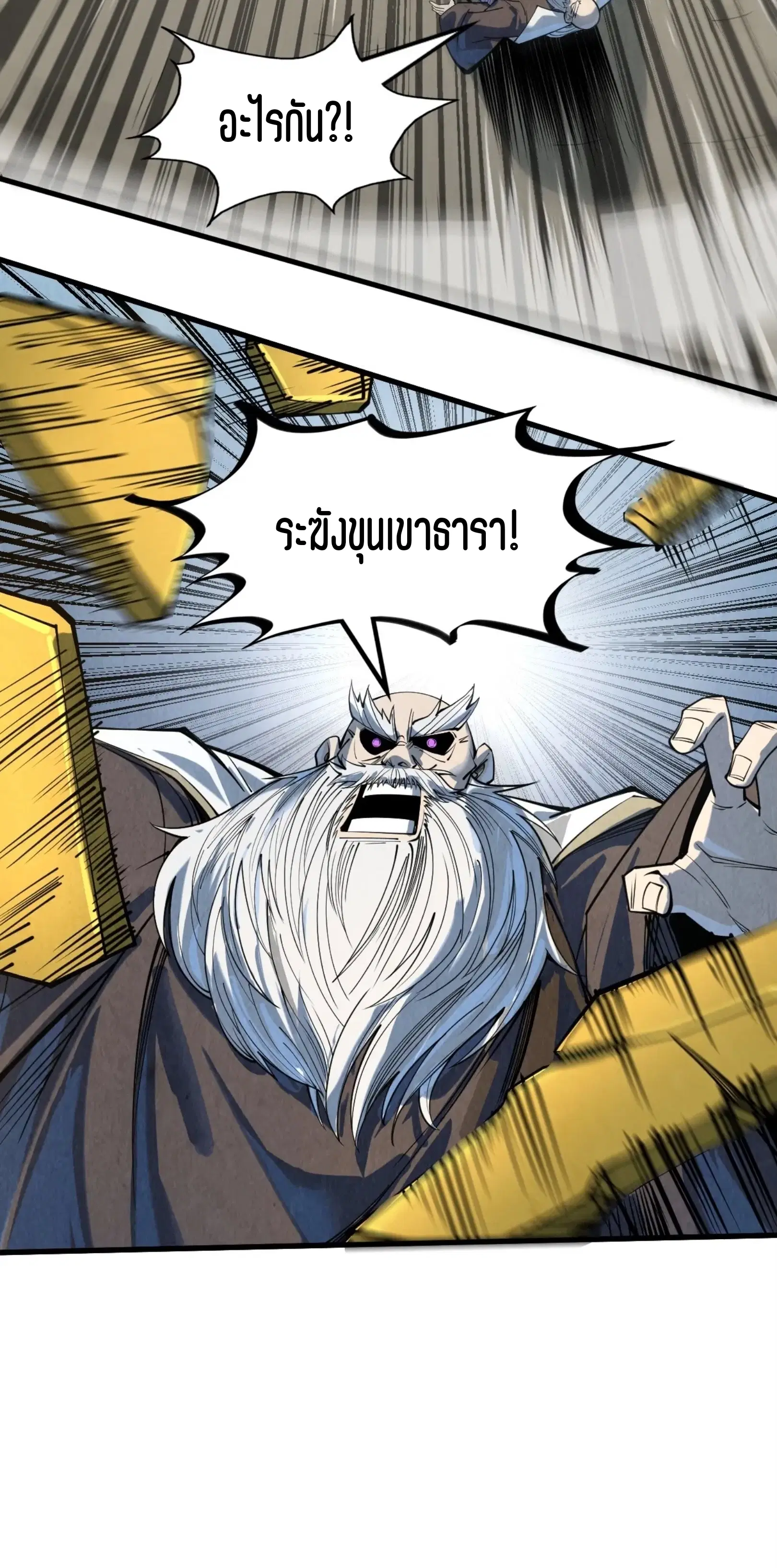 The Eternal Supreme ตอนที่ 209 หน้า 45