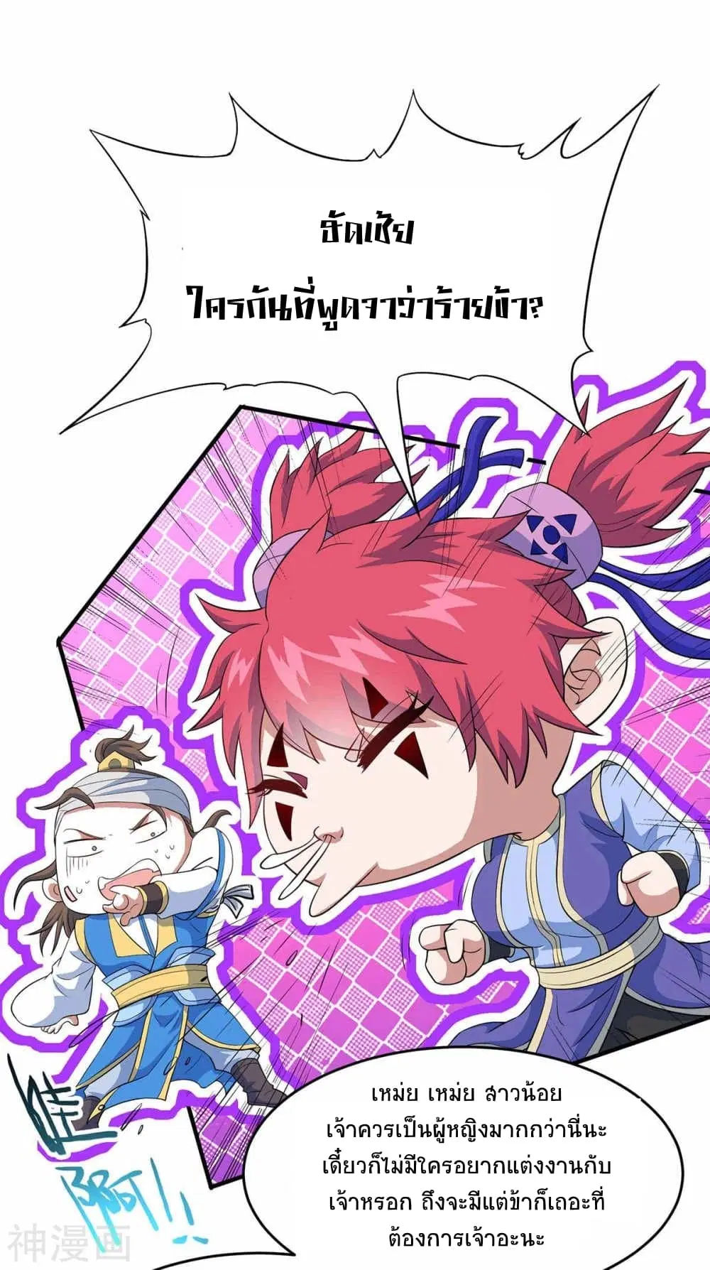 Return of Divine Emperor ตอนที่ 133 หน้า 34