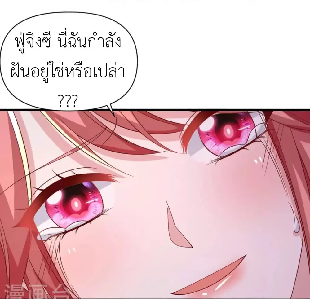 The Big Guy calls me Little Ancestor ตอนที่ 130 หน้า 21