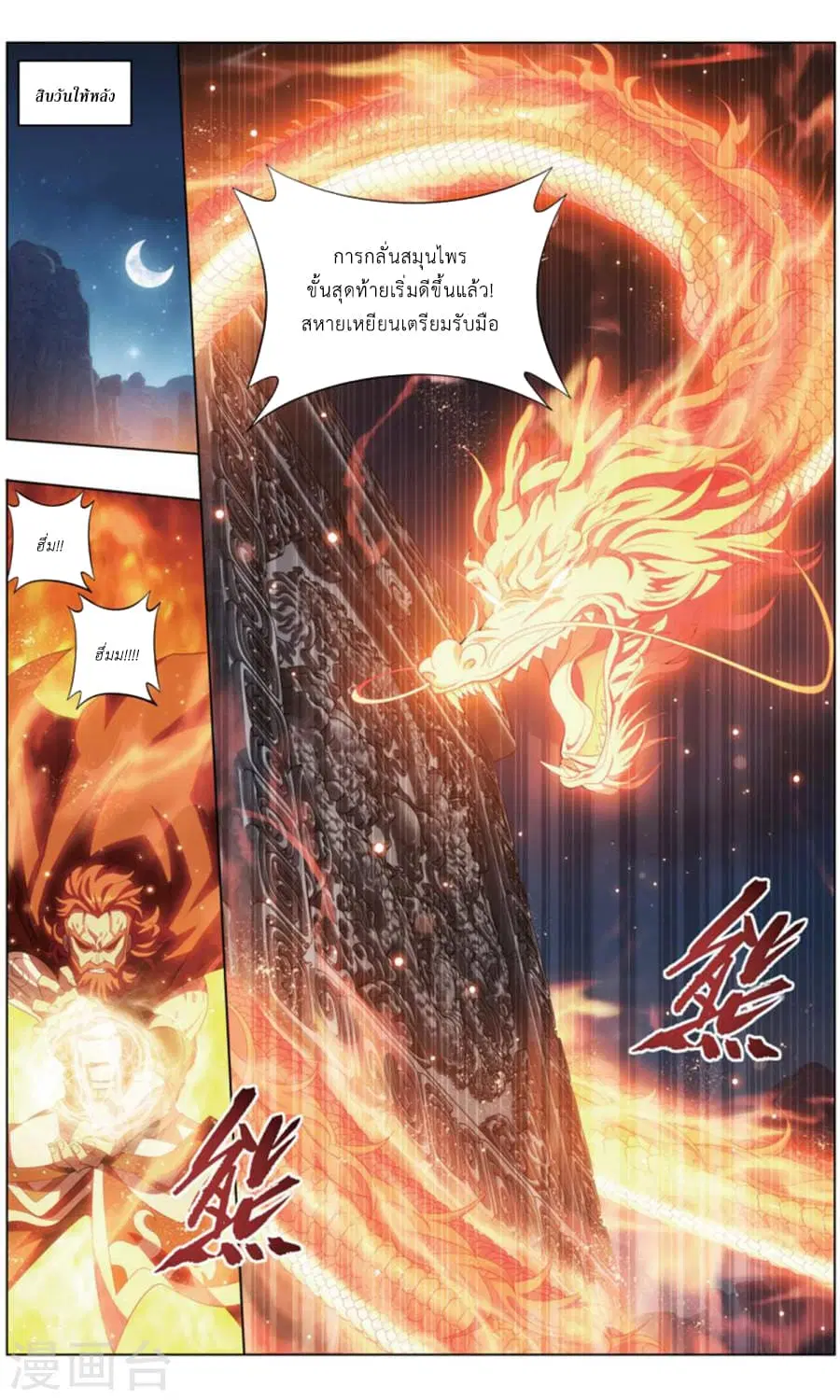 Doupo Cangqiong ตอนที่ 245 หน้า 14