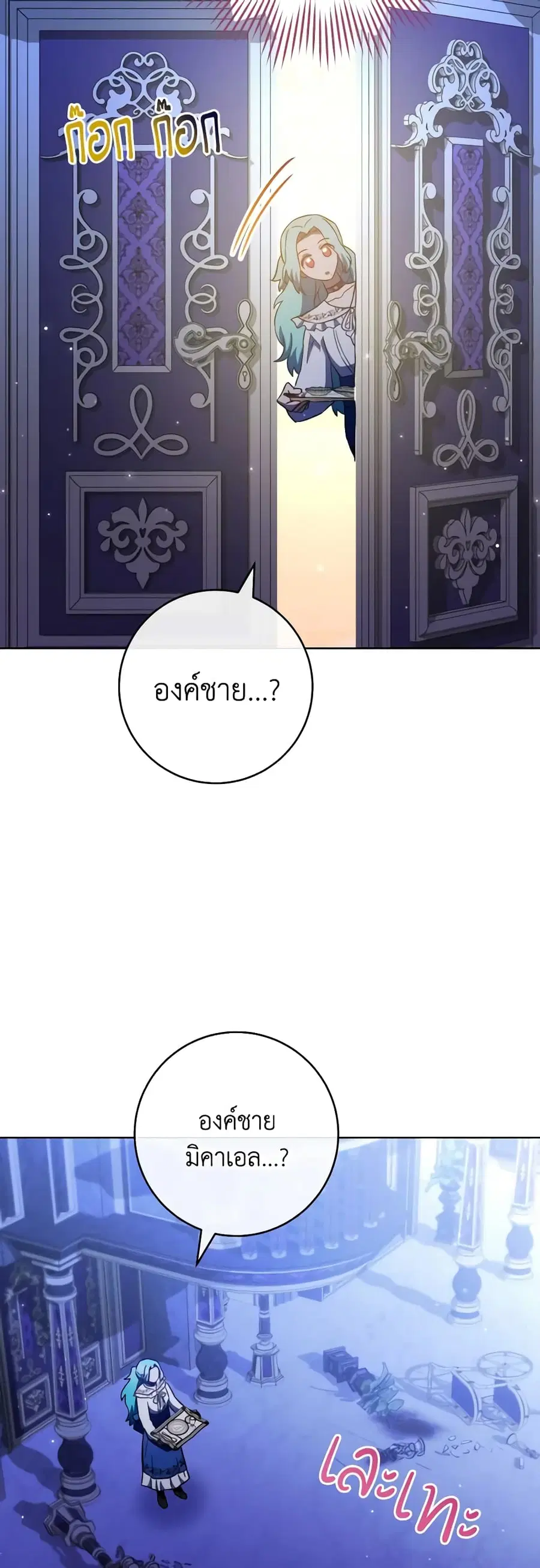 The Young Lady Is a Royal Chef ตอนที่ 106 หน้า 41