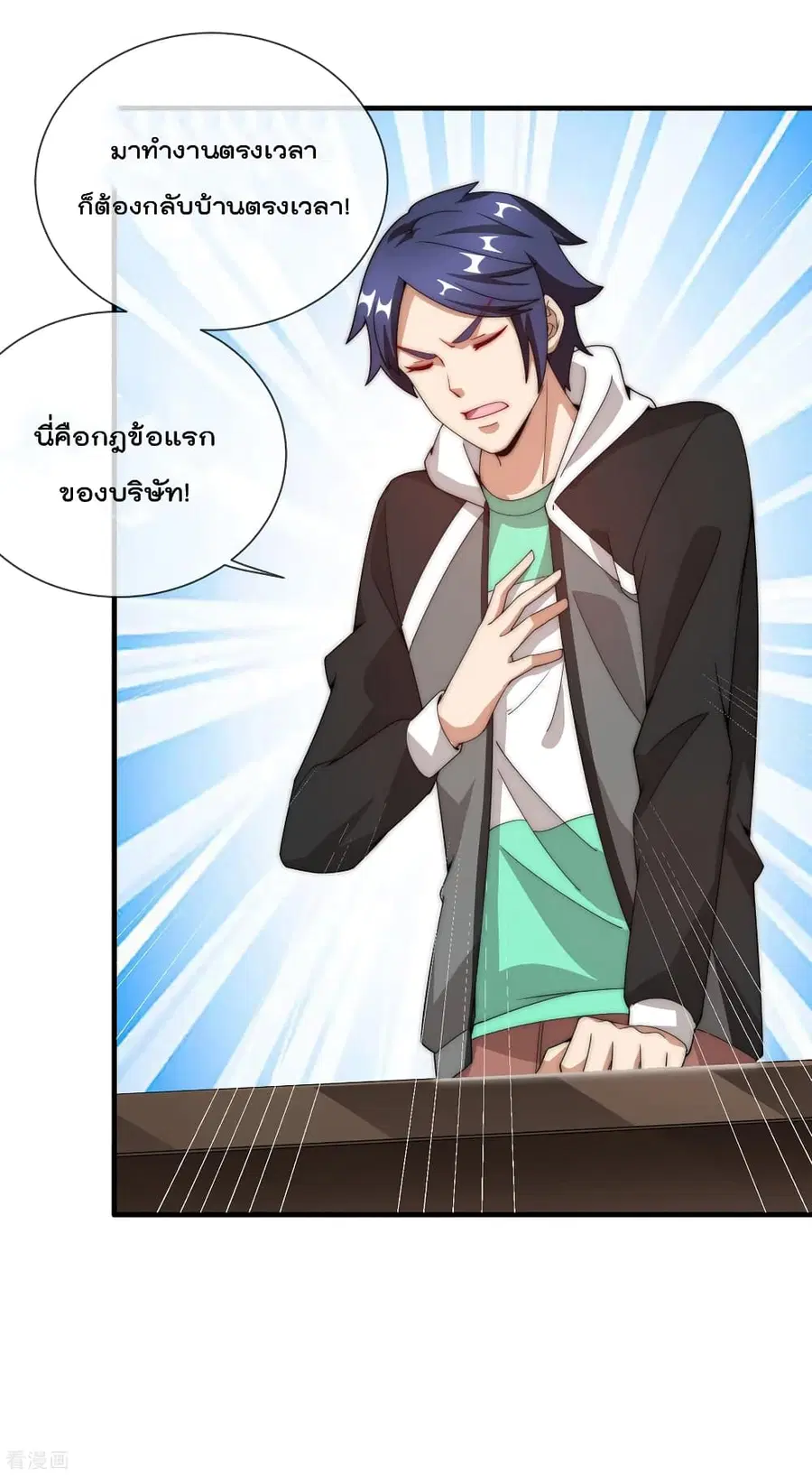 I am The Richest in The World ตอนที่ 150 หน้า 28