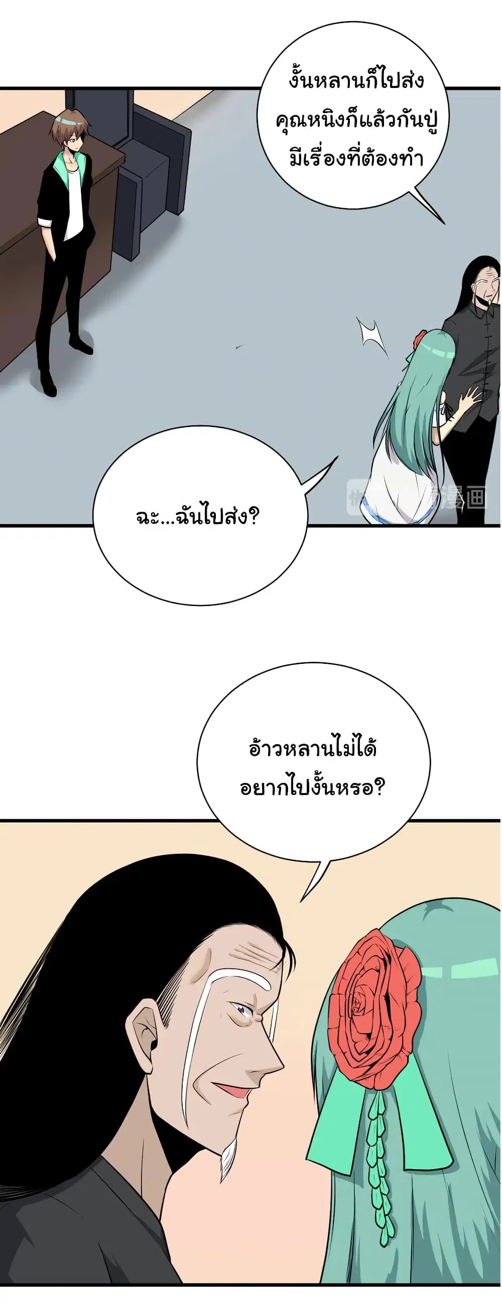 Sanjie Taobao Store ตอนที่ 224 หน้า 17