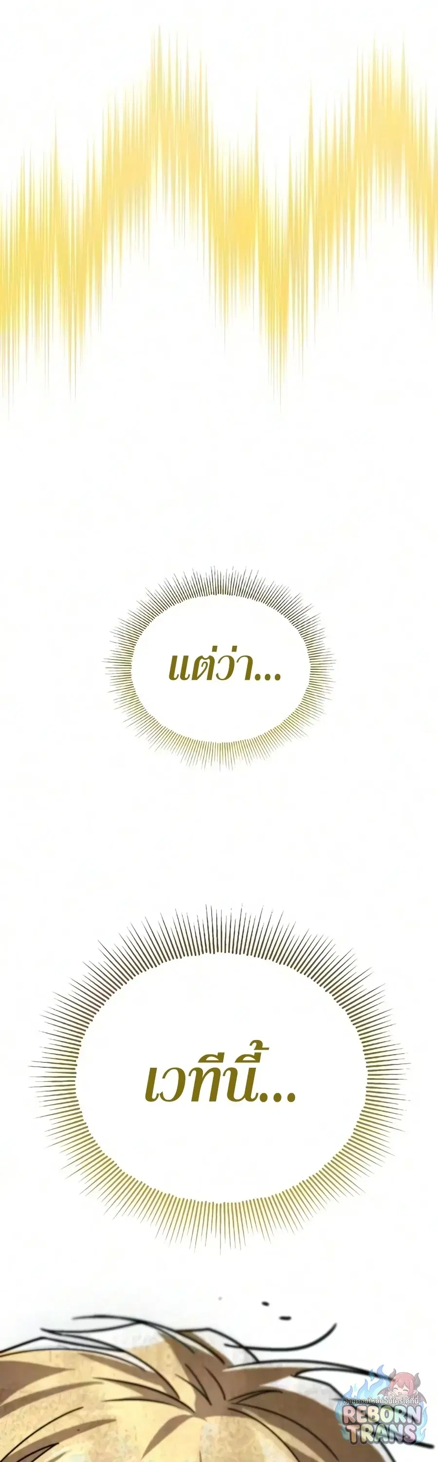 The Lazy Lord Masters the Sword ตอนที่ 149 หน้า 79