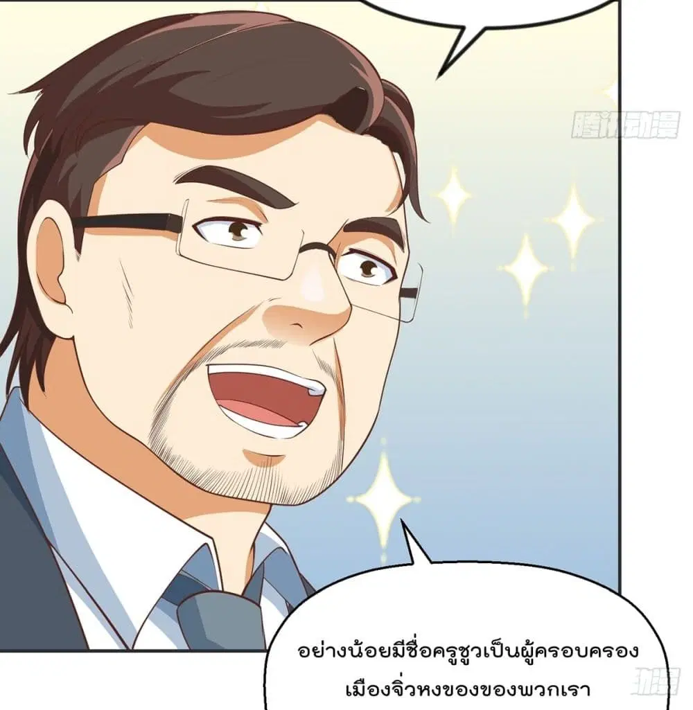 Master Cultivation Return ตอนที่ 246 หน้า 17
