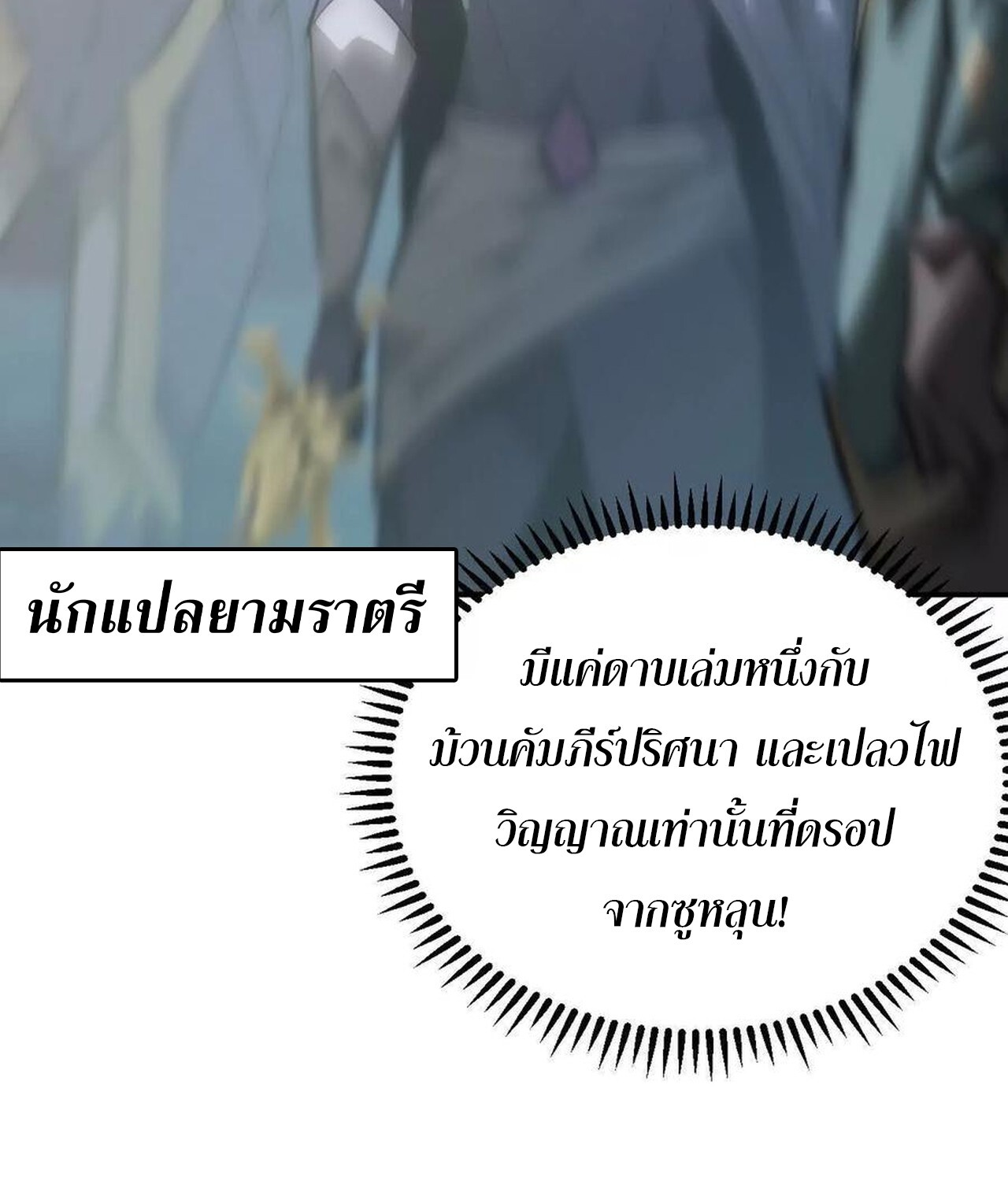 Unparalleled in the Online Gaming World ยอดคน ณ โลกออนไลน์ ตอนที่ 60 หน้า 233
