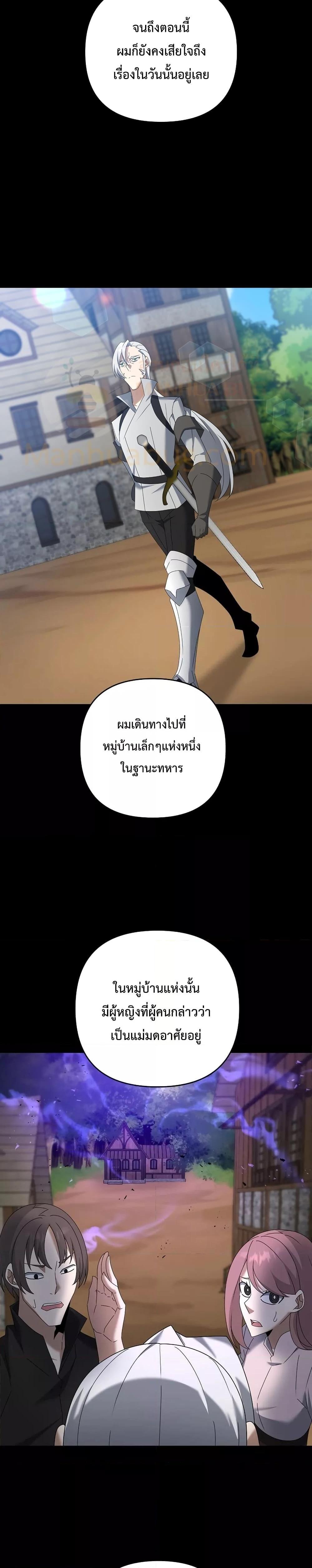 The Lazy Swordmaster ตอนที่ 62 หน้า 5