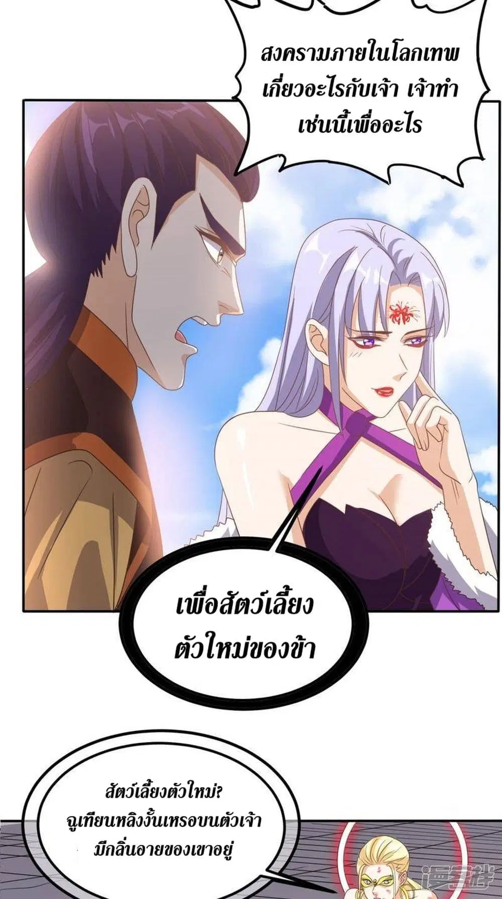 Super Wechat ตอนที่ 157 หน้า 8