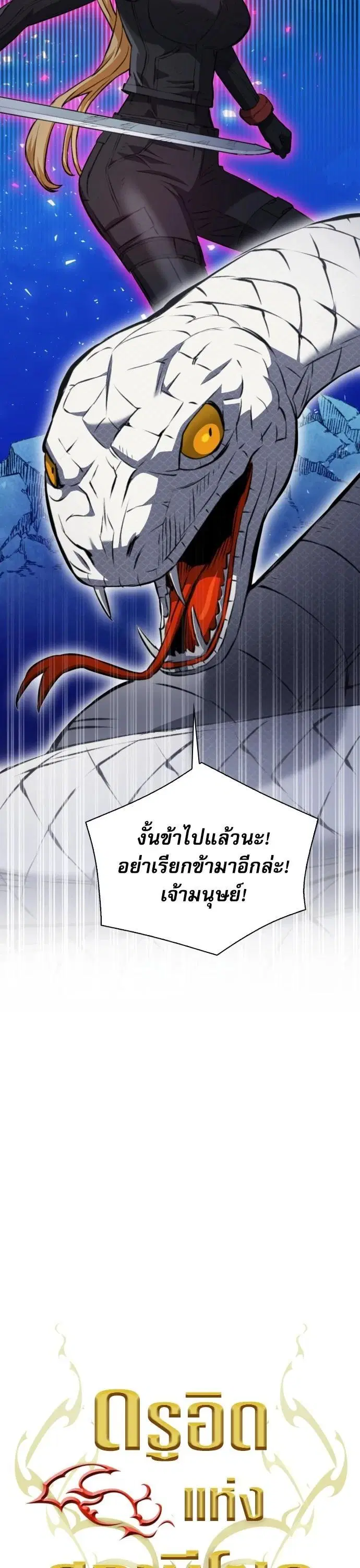 The Druid of Seoul Station ตอนที่ 177 หน้า 36