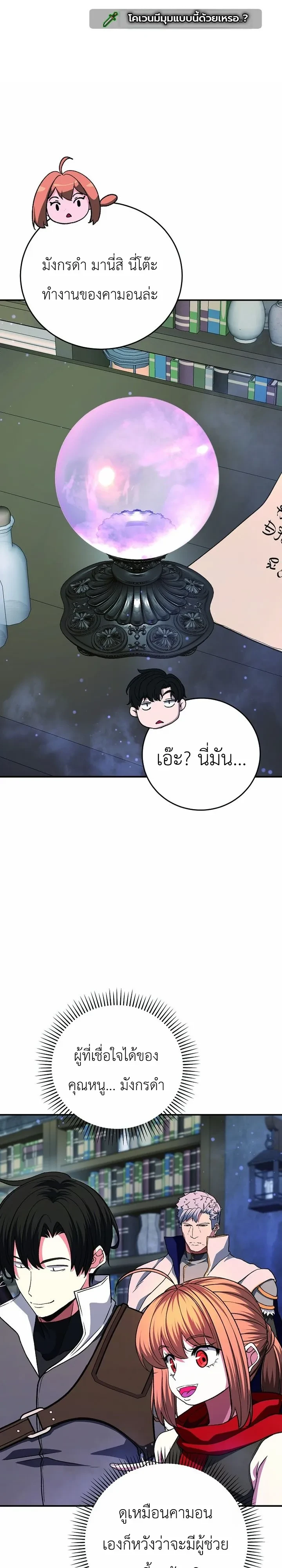 The Returnee’s Hidden Strategy Stream สตรีมเมอร์หวนคืน55ชาติ ตอนที่ 47 หน้า 28