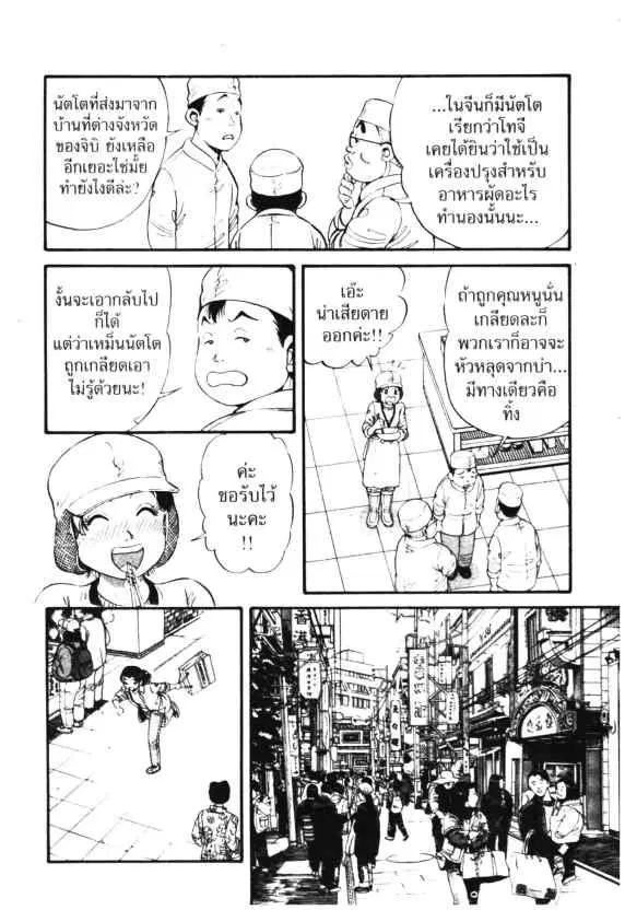 Kachuu Hana ตอนที่ 7 หน้า 12