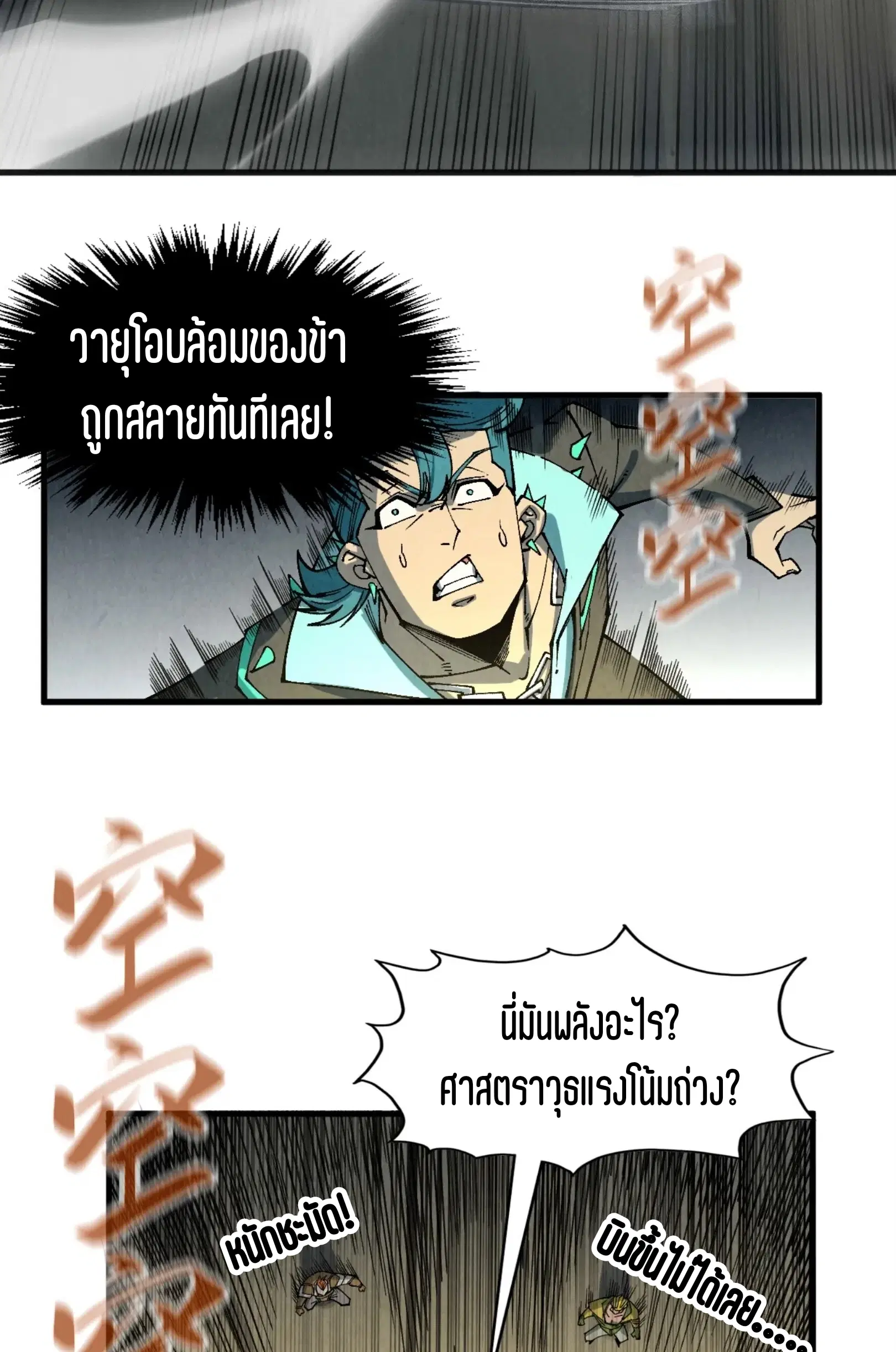 The Eternal Supreme ตอนที่ 305 หน้า 41