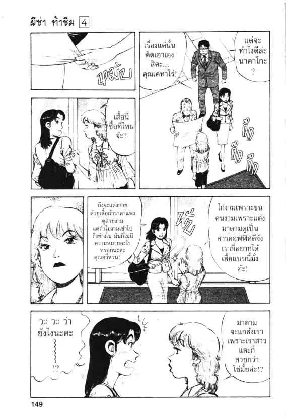 Kachuu Hana ตอนที่ 27 หน้า 5