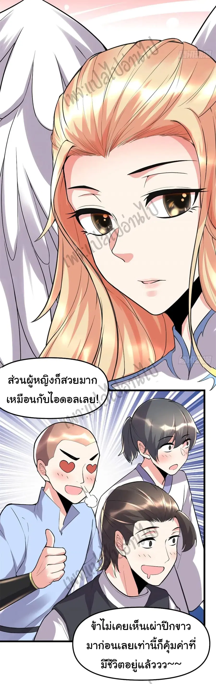 I might be A Fake Fairy ตอนที่ 116 หน้า 7