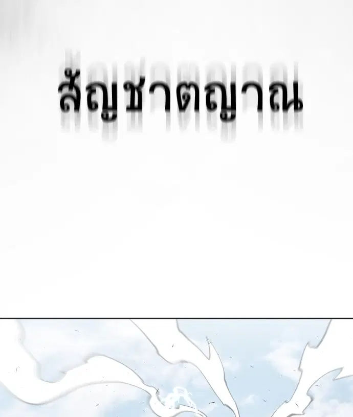 Superhuman Era ตอนที่ 84 หน้า 31