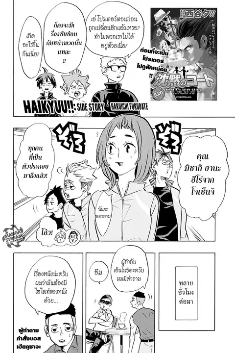 Haikyuu!! ตอนที่ 227 หน้า 20