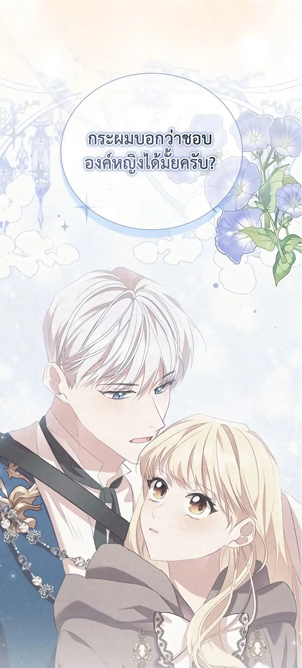 The Beloved Little Princess ตอนที่ 175 หน้า 4