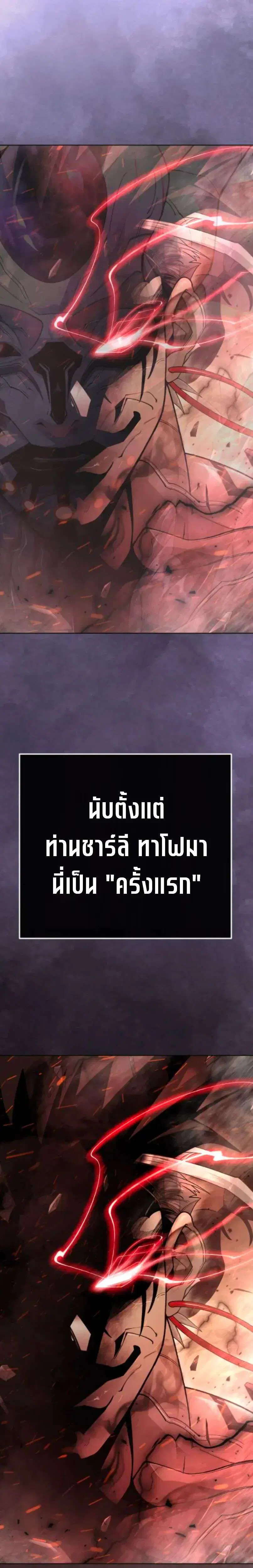 Superhuman Era ตอนที่ 248 หน้า 16
