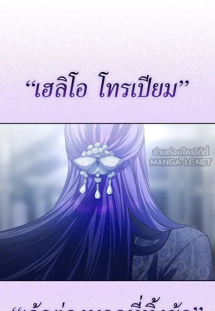 Your Throne ตอนที่ 192 หน้า 120