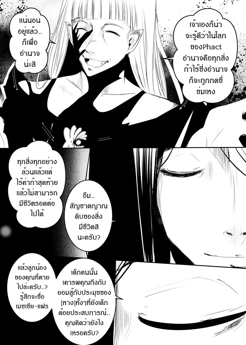 Path A waY ตอนที่ 112 หน้า 8
