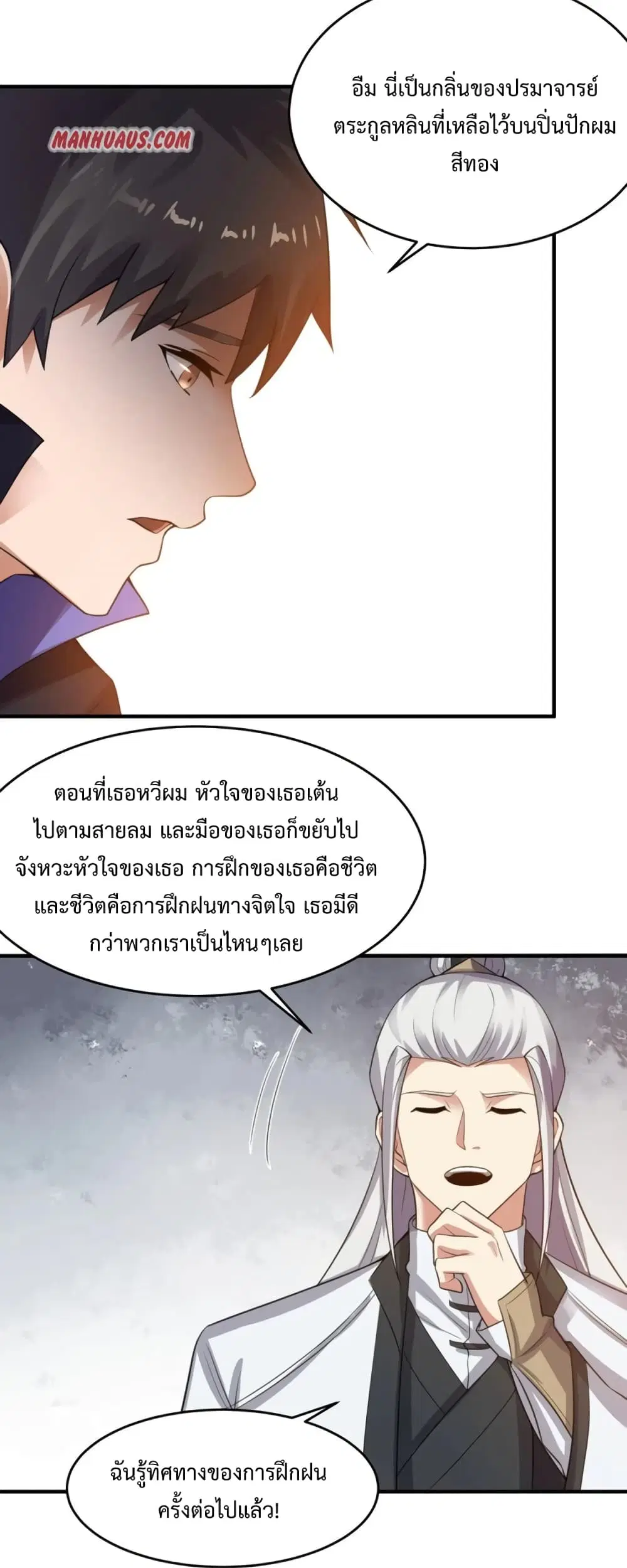 Super Warrior in Another World ตอนที่ 185 หน้า 27