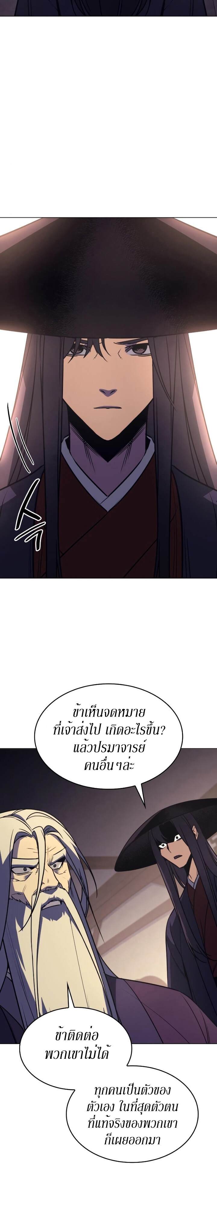 I Reincarnated As The Crazed Heir เกิดอีกทีเป็นว่าที่ประมุขลัทธิมาร ตอนที่ 79 หน้า 58