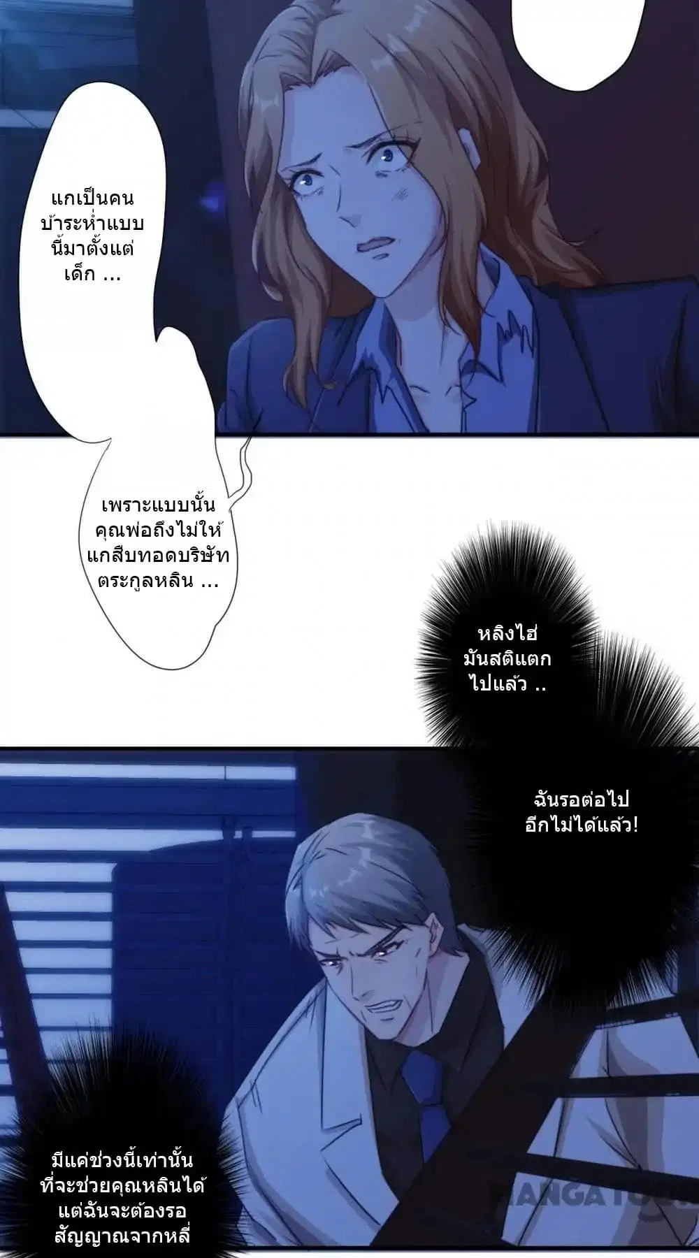 Strongest Worker ตอนที่ 177 หน้า 9