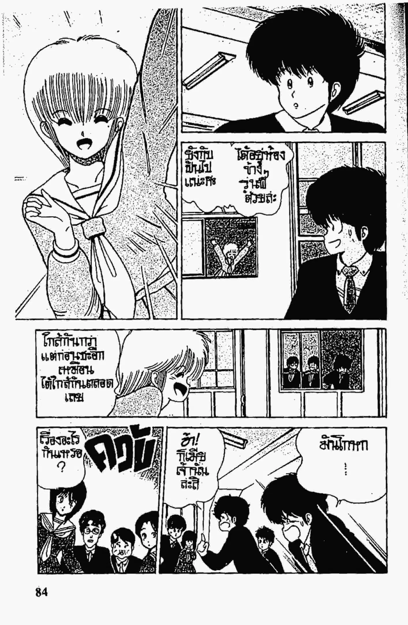 Kimagure Orange☆Road ตอนที่ 55 หน้า 18