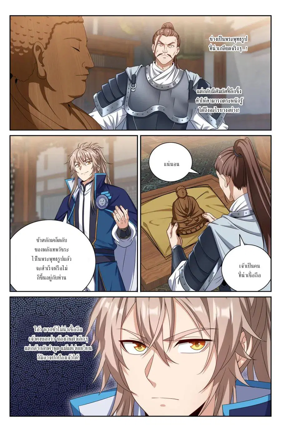 Nightwatcher ตอนที่ 407 หน้า 4