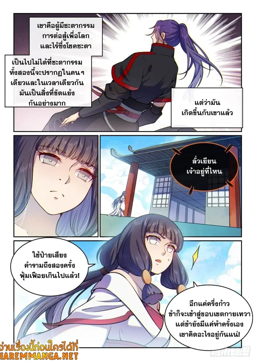 Bailian Chengshen ตอนที่ 496 หน้า 5
