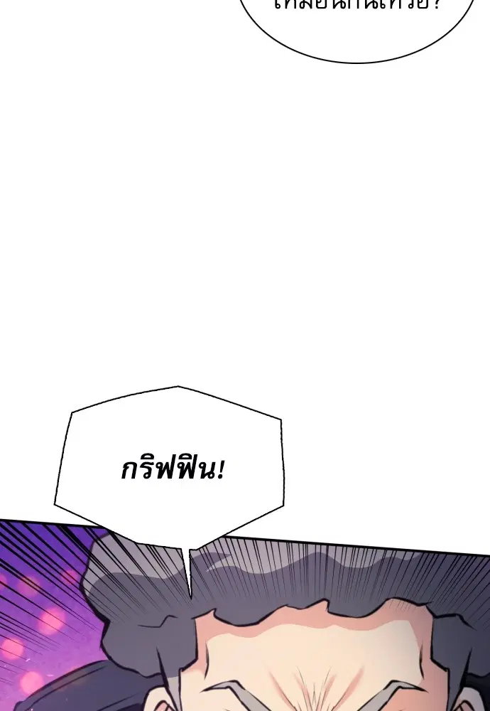 The Druid of Seoul Station ตอนที่ 166 หน้า 97