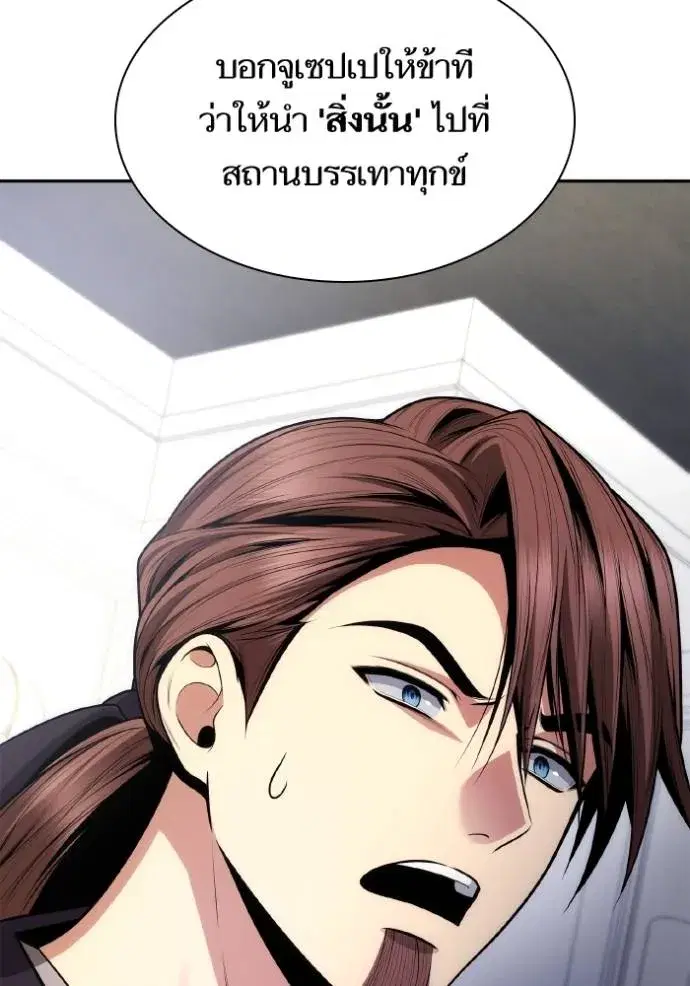 I Am the Queen in This Life ตอนที่ 123 หน้า 34