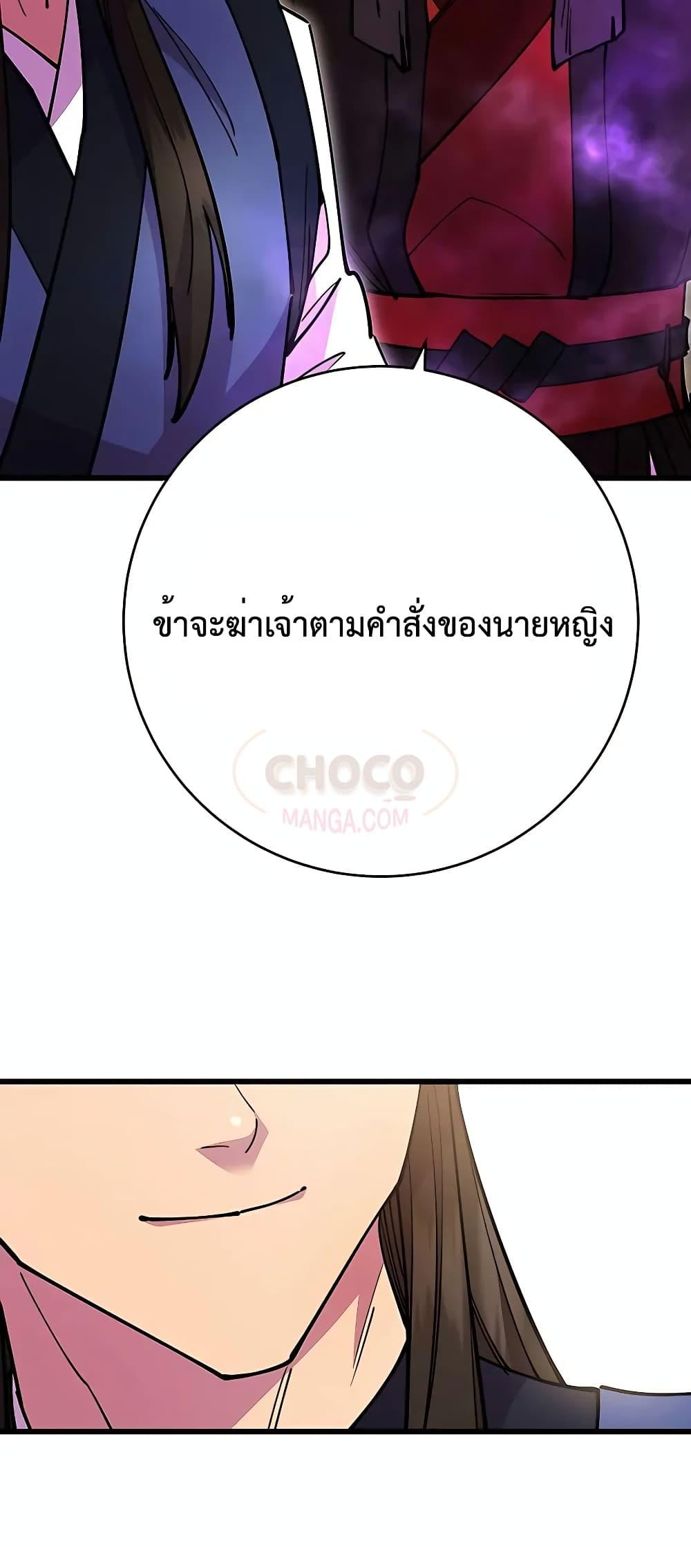 World’s Greatest Senior Disciple ตอนที่ 25 หน้า 53