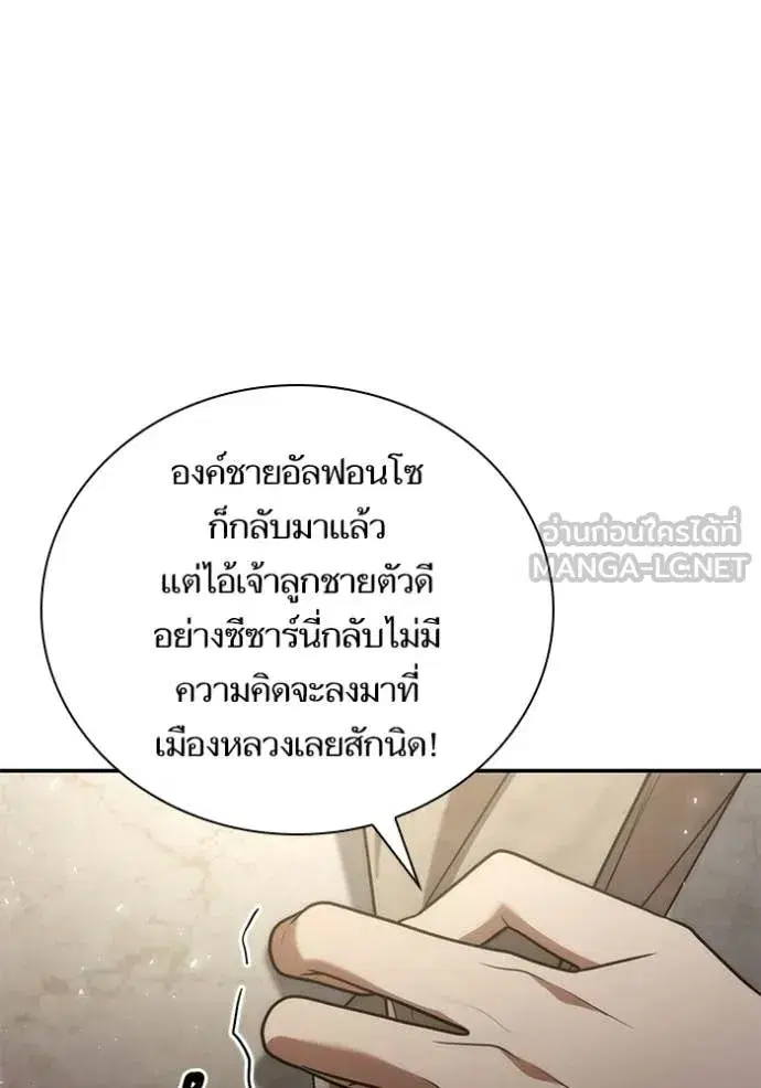 I Am the Queen in This Life ตอนที่ 192 หน้า 124