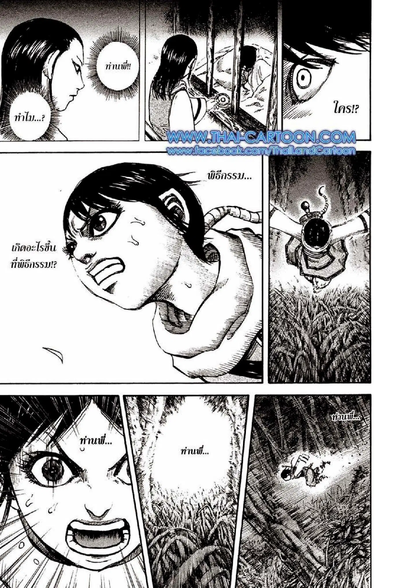 Kingdom ตอนที่ 94 หน้า 16