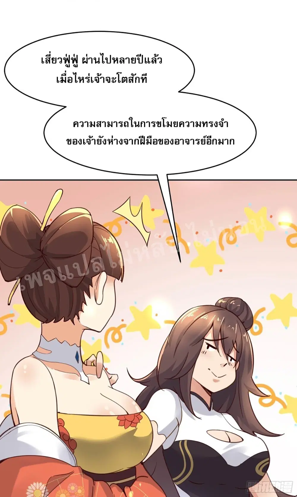 My Harem is All Female Students ตอนที่ 7 หน้า 23