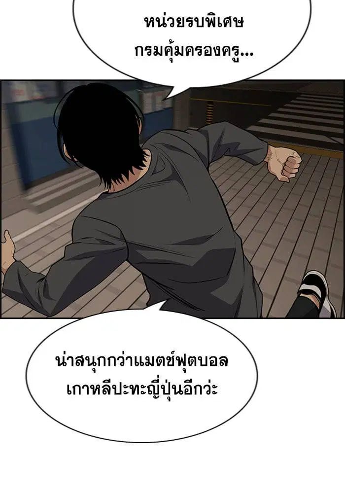 True Education ตอนที่ 96 หน้า 118