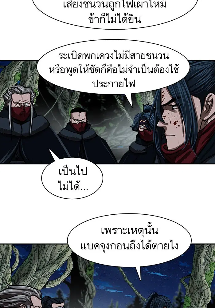 Escort Warrior ตอนที่ 168 หน้า 75