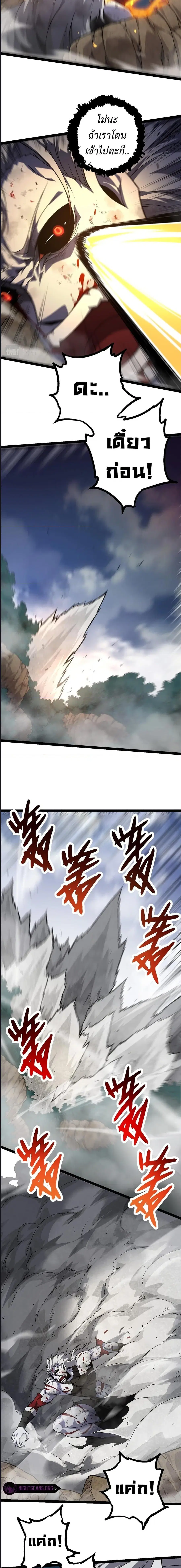 Evolution Begins With A Big Tree ตอนที่ 60 หน้า 9