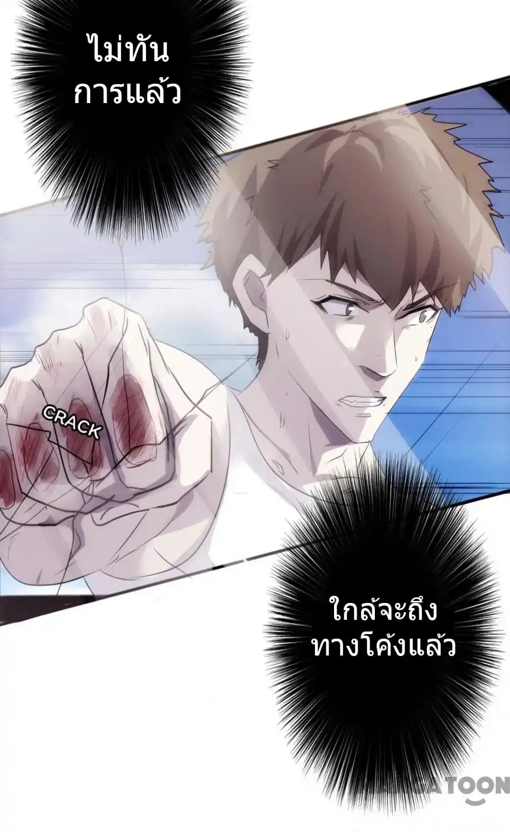 Strongest Worker ตอนที่ 36 หน้า 13